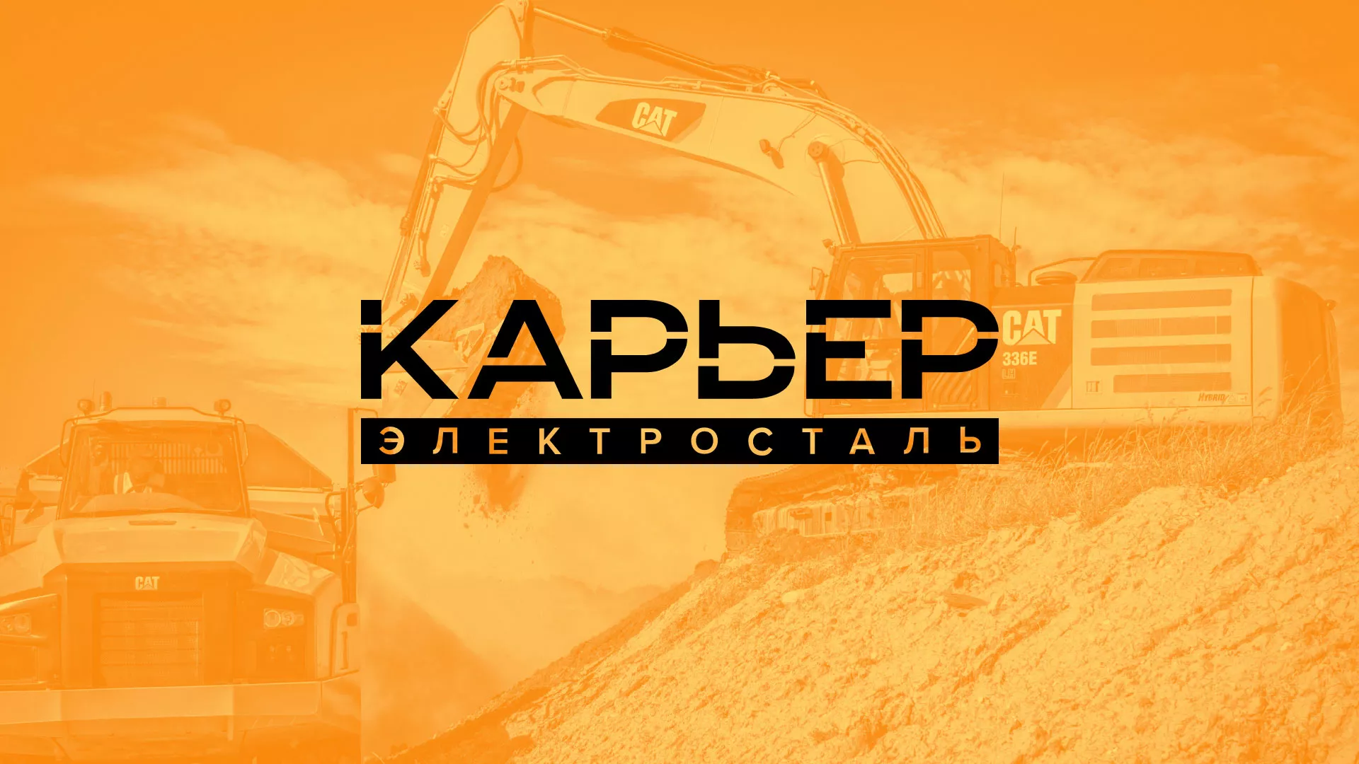 Разработка сайта по продаже нерудных материалов «Карьер» в Зеленогорске